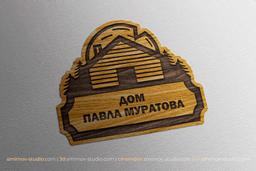 Строительная Компания «Дом от Павла Муратова»